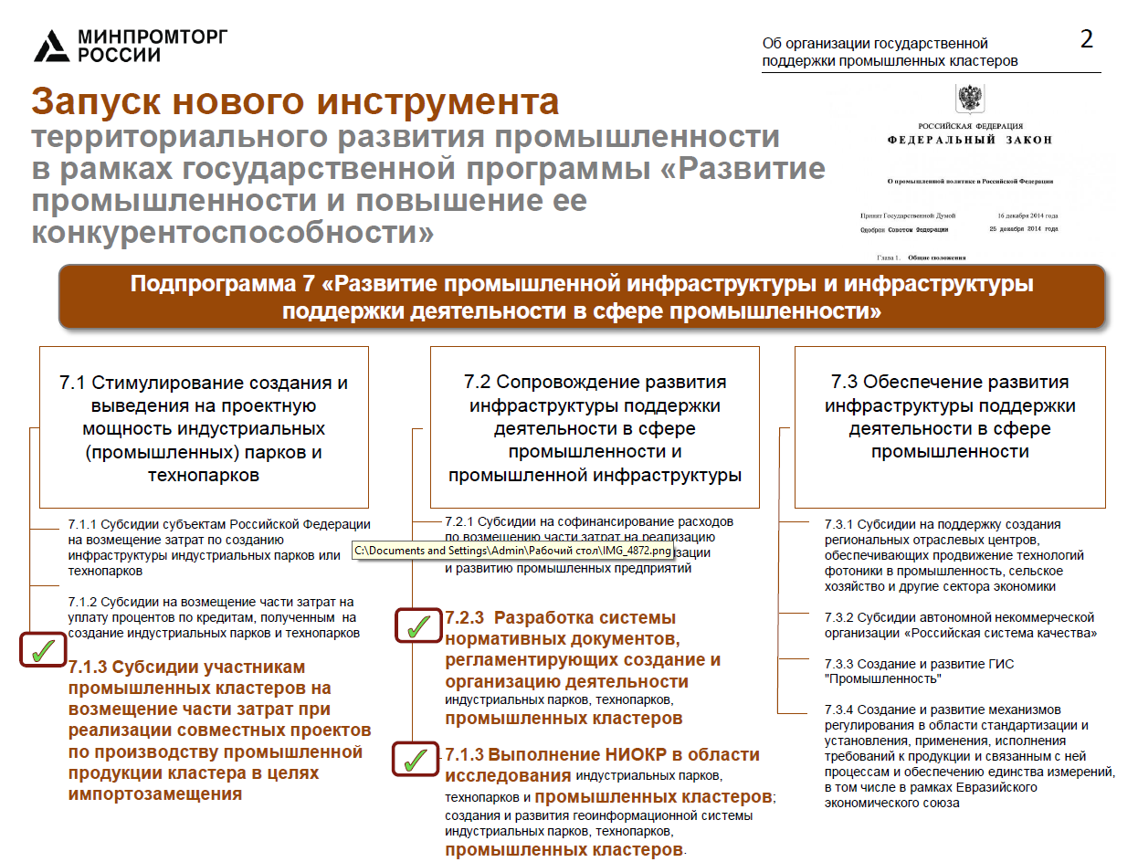 Компенсация (субсидирование) до 50% затрат совместного проекта промышленным  предприятиям - участникам совместных проектов промышленных кластеров -  напрямую от Минпромторга РФ в зависимости от % кооперированности (по доле  выручки) | Верное Решение